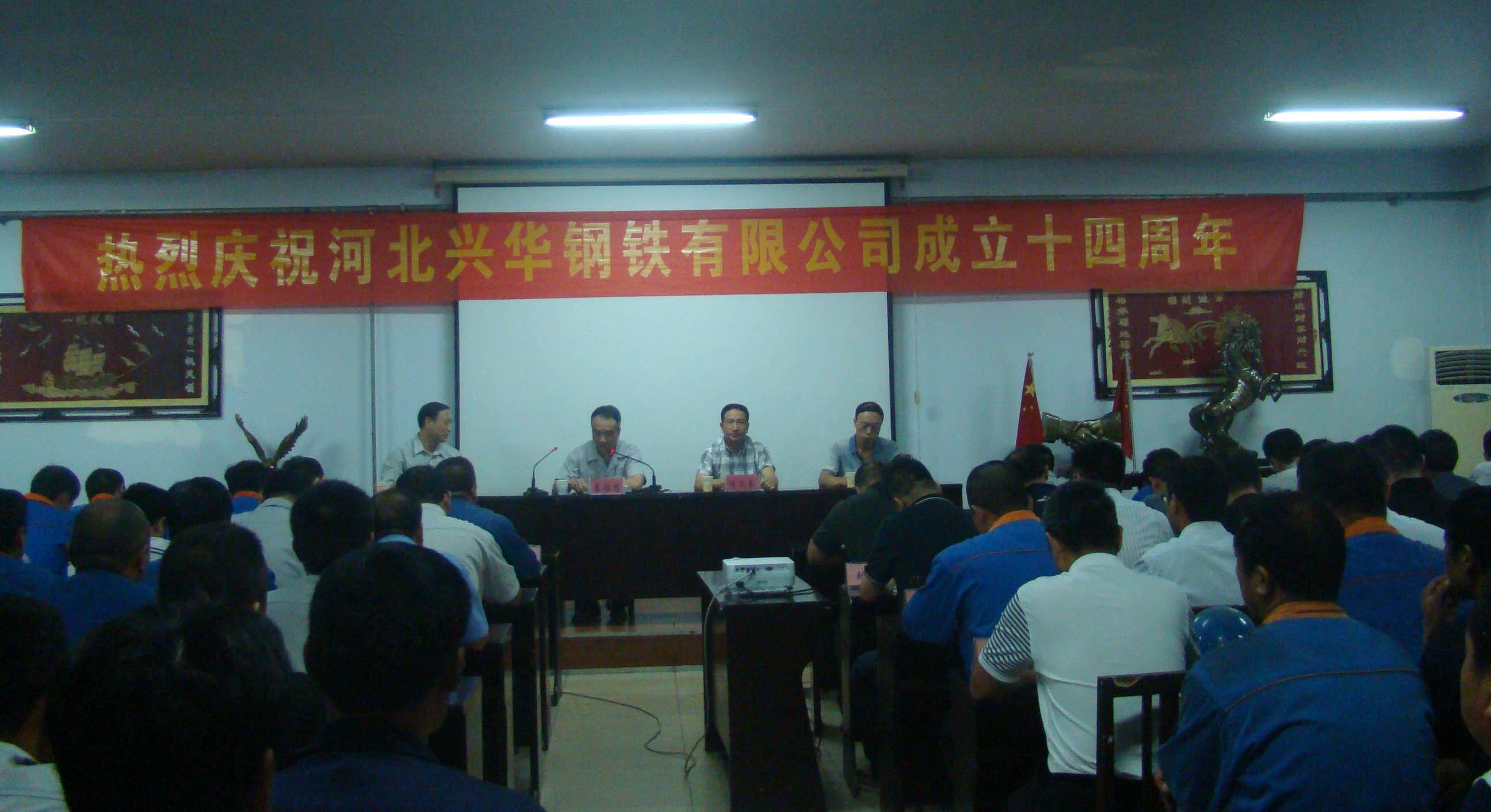 集团公司召开庆祝大会，热烈庆祝公司成立14周年.jpg