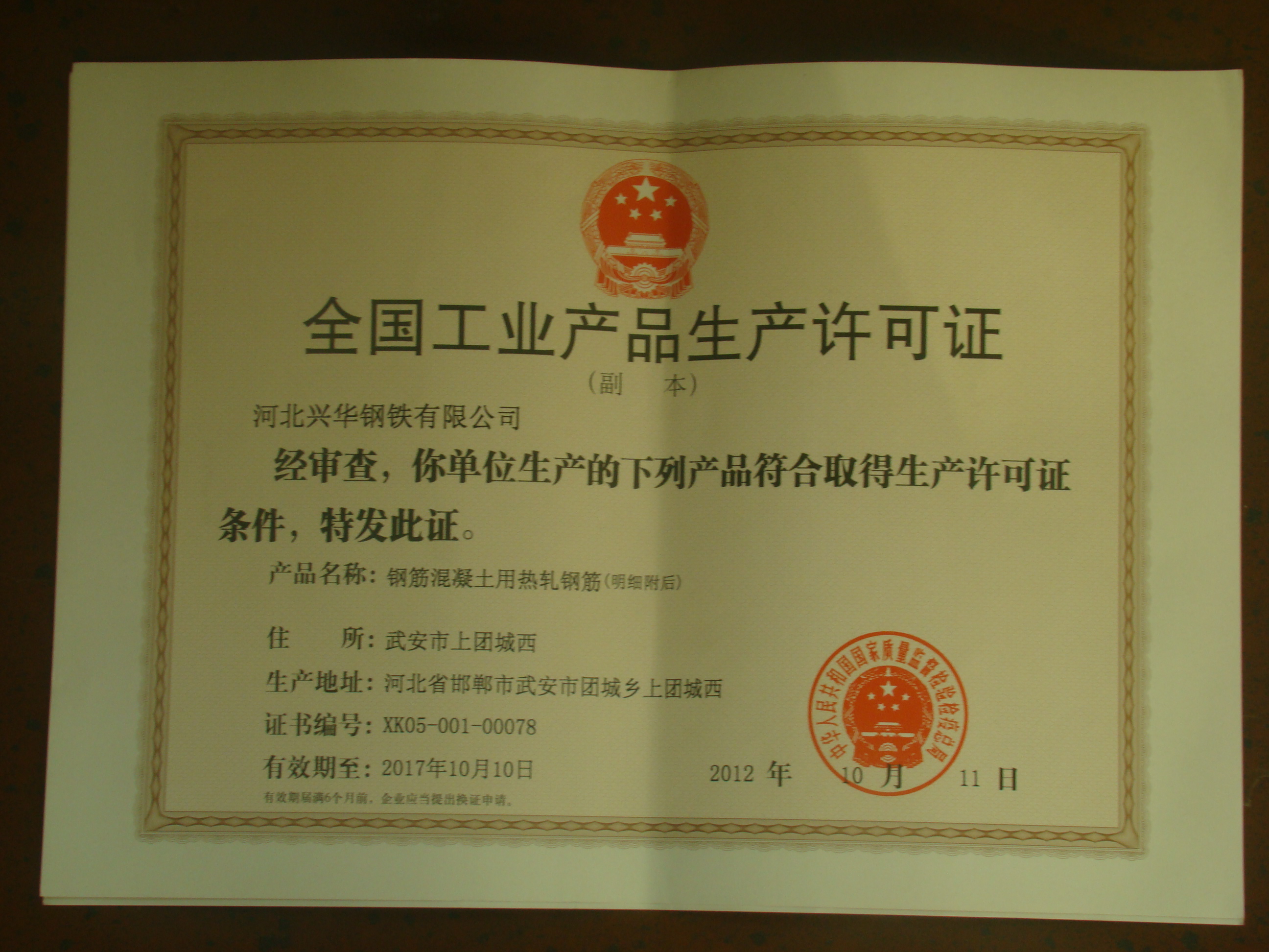 赏金女王钢铁公司成功获得高强度钢筋生产许可证.jpg